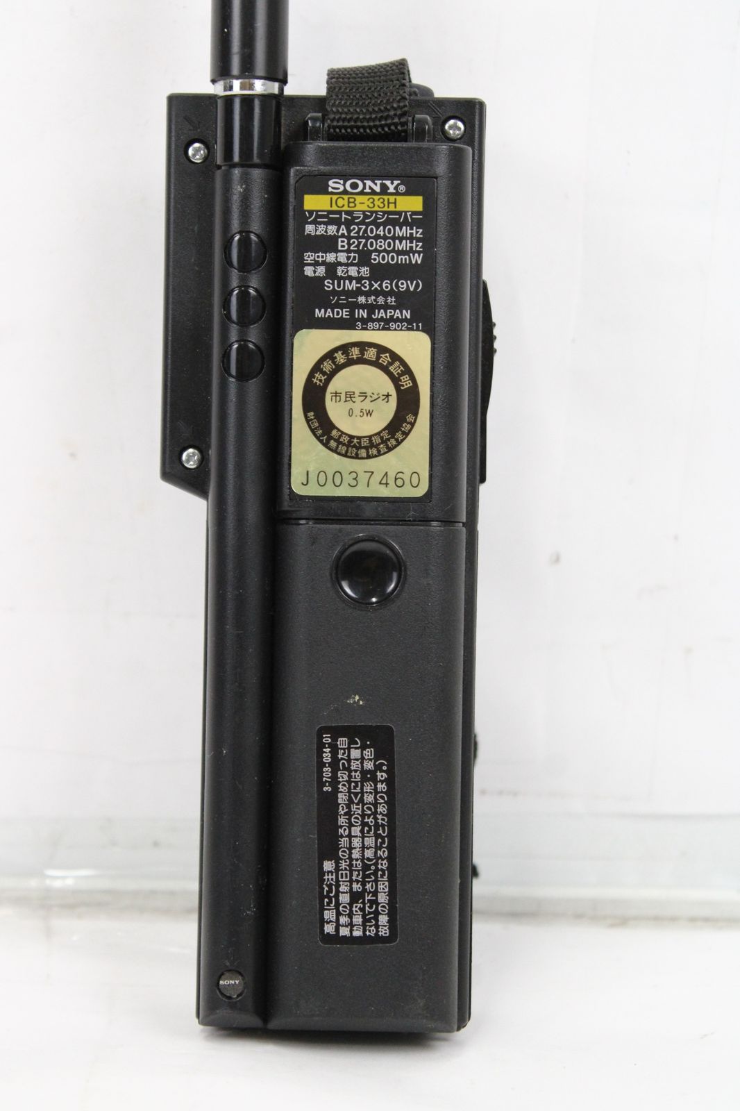 SONY IGB-33H トランシーバー SONY IGB-33H トランシーバー Yahoo