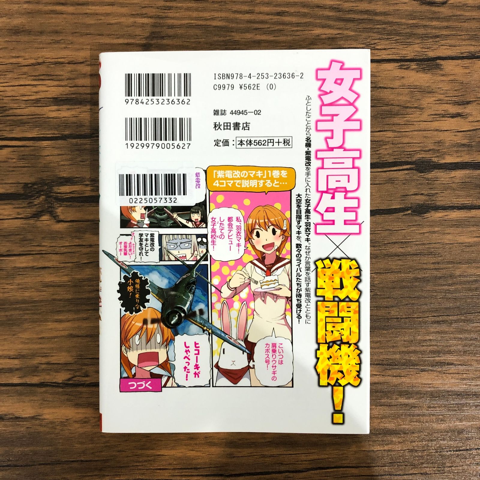 紫電改のマキ（1）/野上武志/GF-0225057332-YP/GF08991 - メルカリ