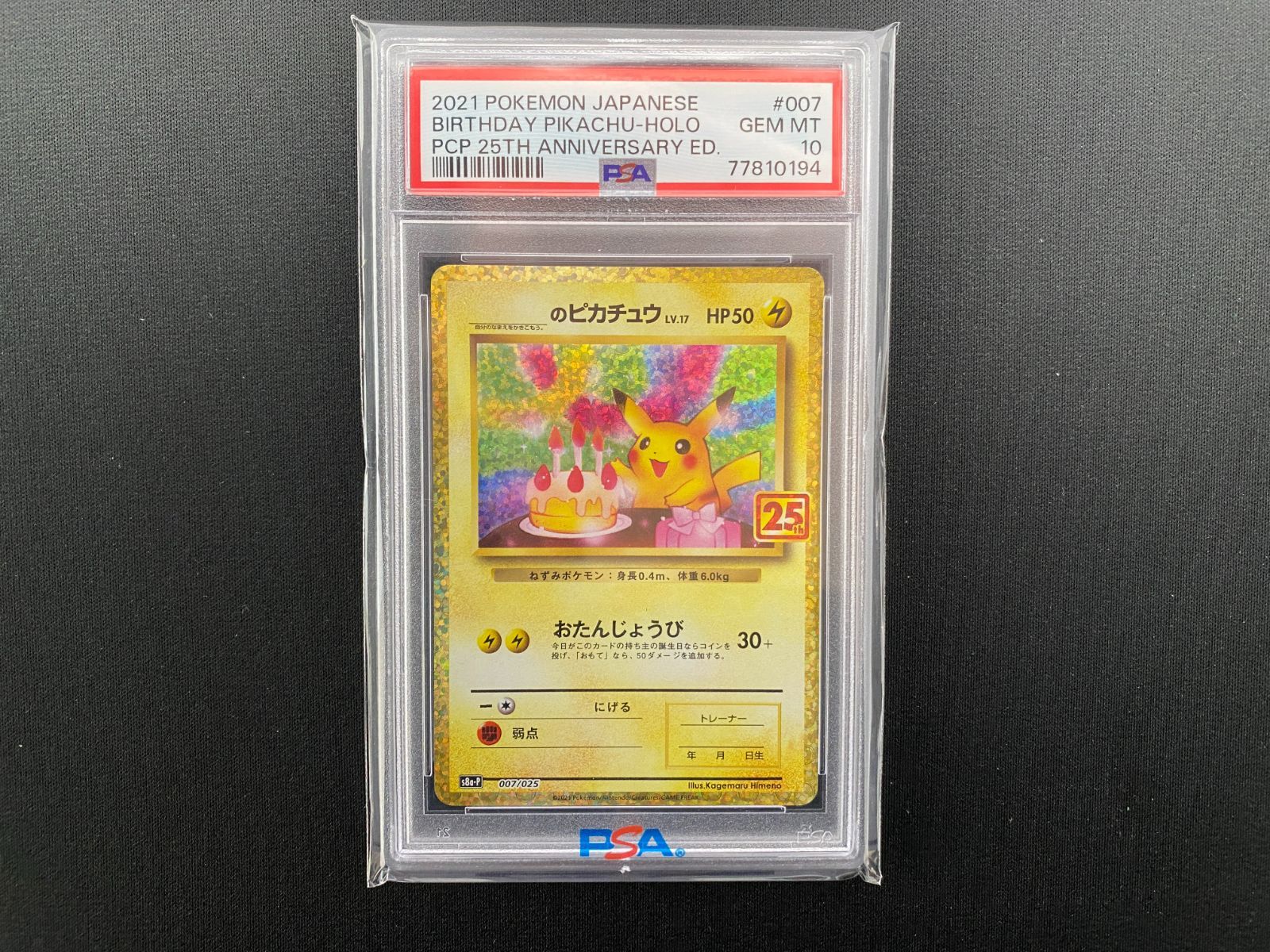 七重浜56-1-260113] 中古品 ポケモンカードゲーム ＿のピカチュウ S8a