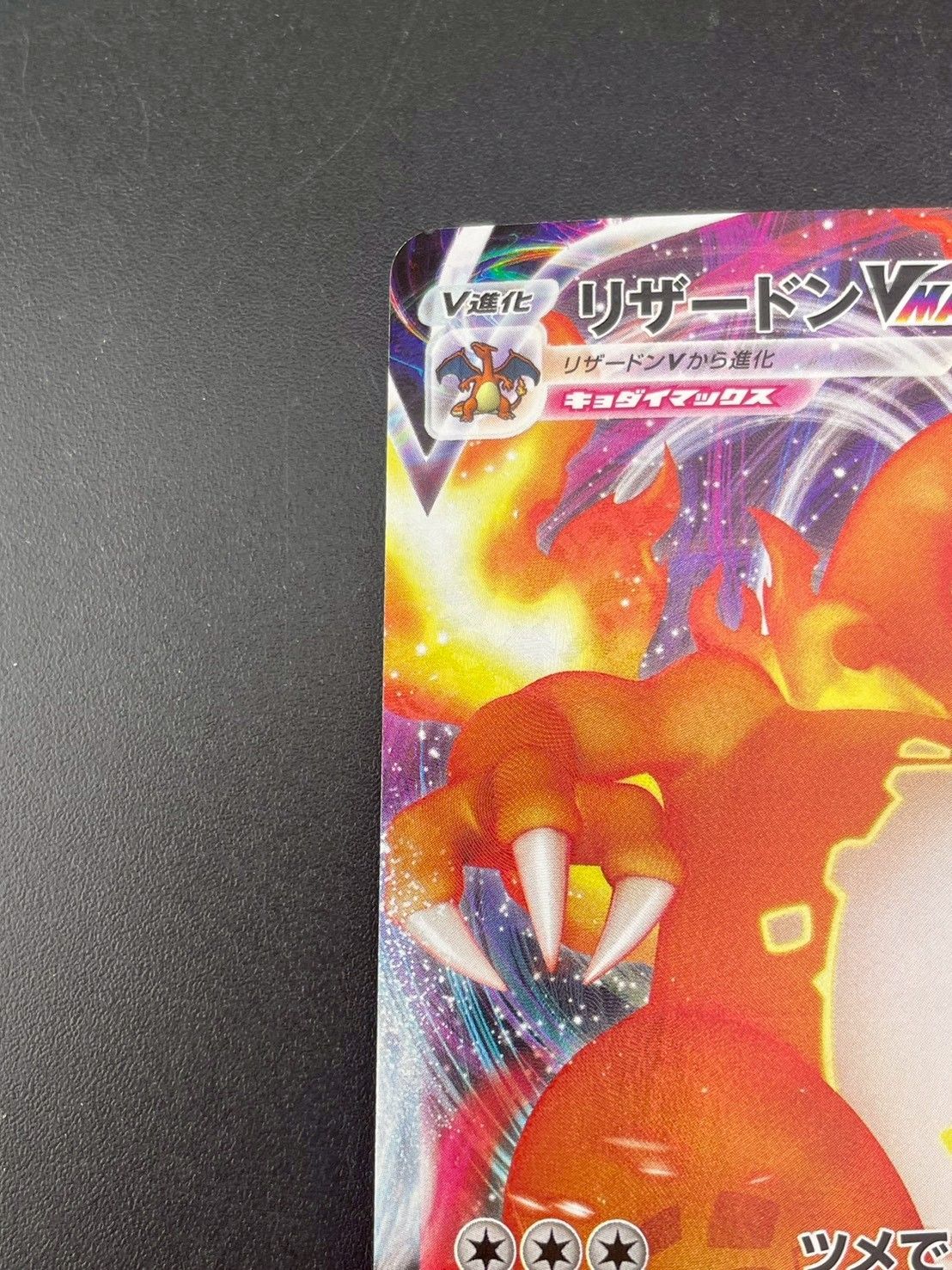 中古品】 リザードンV MAX sC D 002/021 スターターセットV MAX