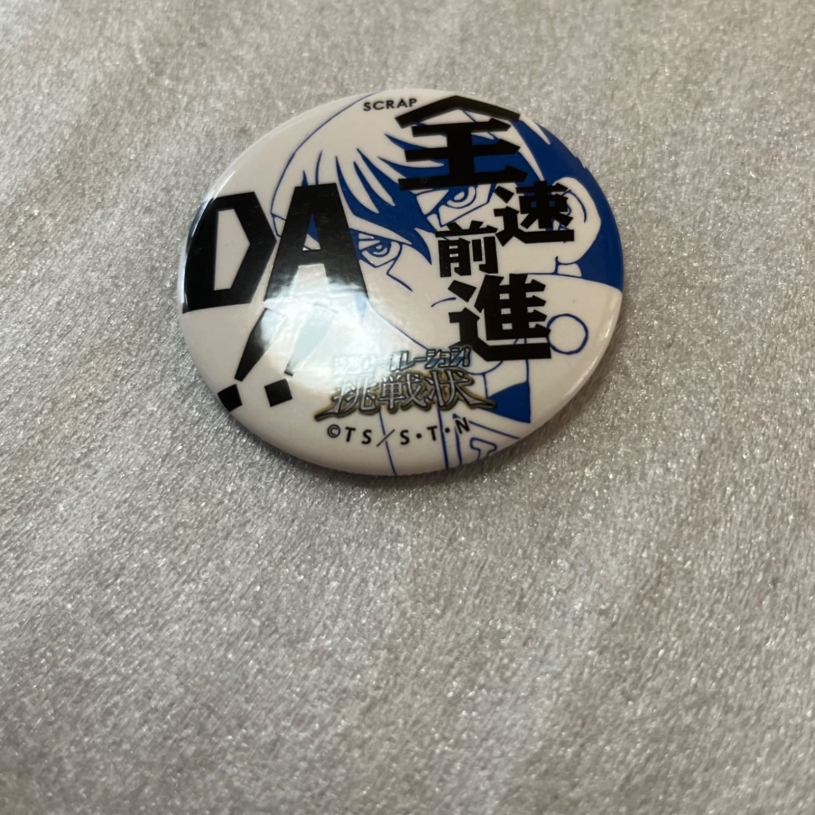 SCRAP 遊戯王 遊☆戯☆王 海馬瀬人 海馬コーポレーションからの挑戦状