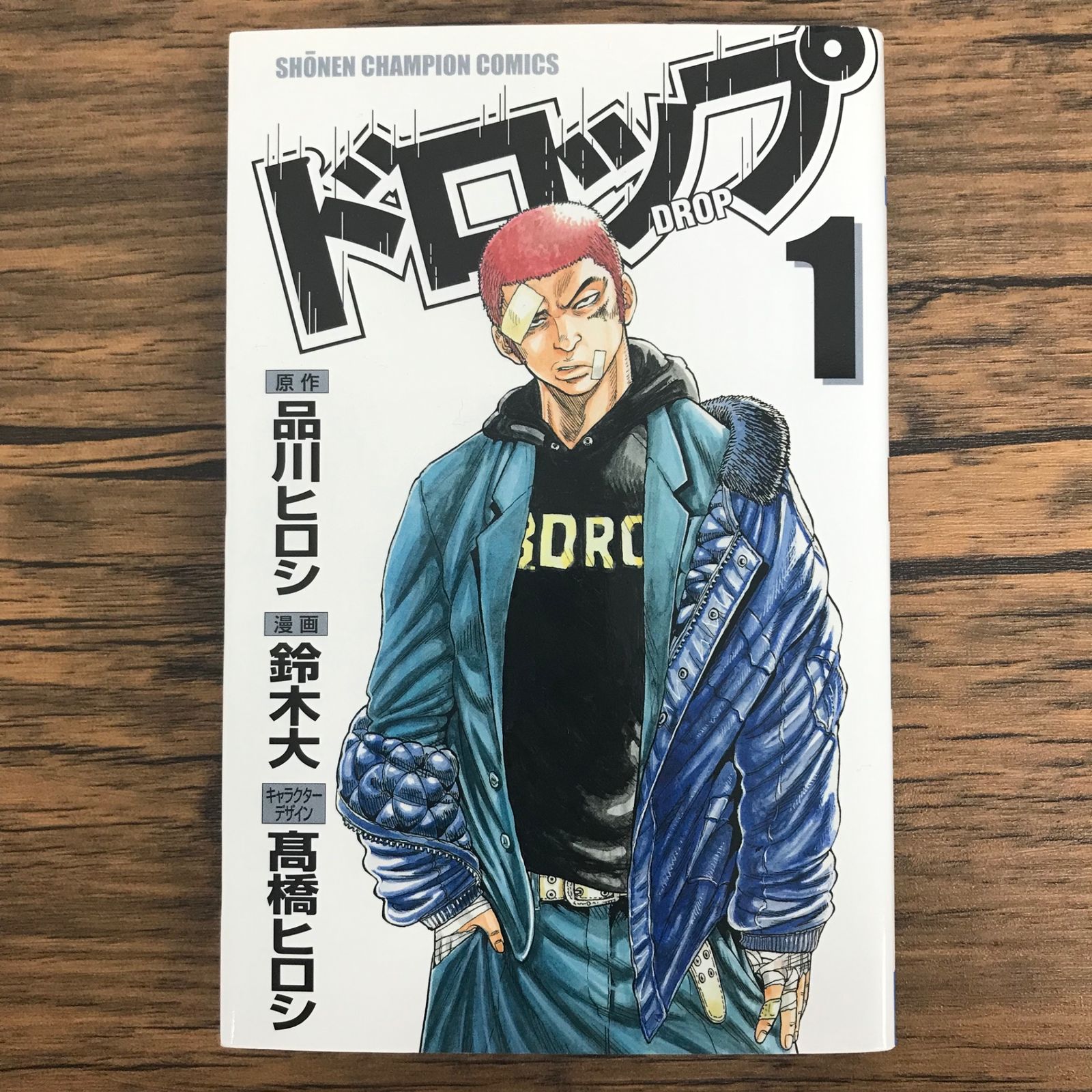 ドロップ 1巻/【作者】品川ヒロシ 鈴木大 高橋ヒロシ/GF-0226002393-YP