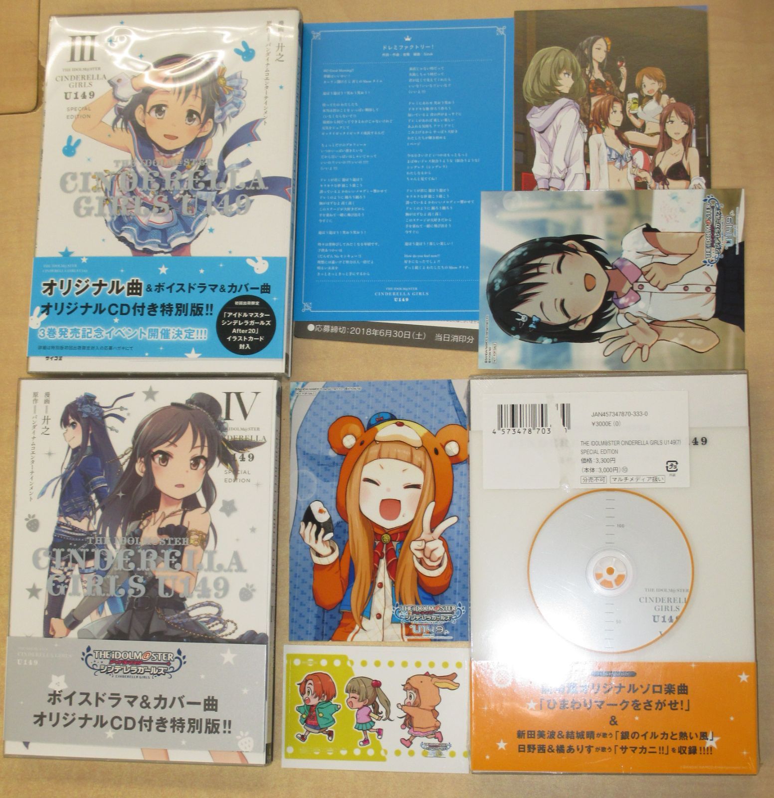 アイドルマスター シンデレラガールズ U149』全19巻セット 特別版8冊