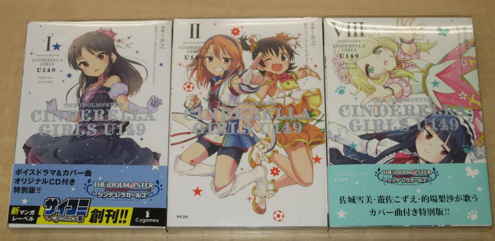 アイドルマスター シンデレラガールズ U149』全19巻セット 特別版8冊