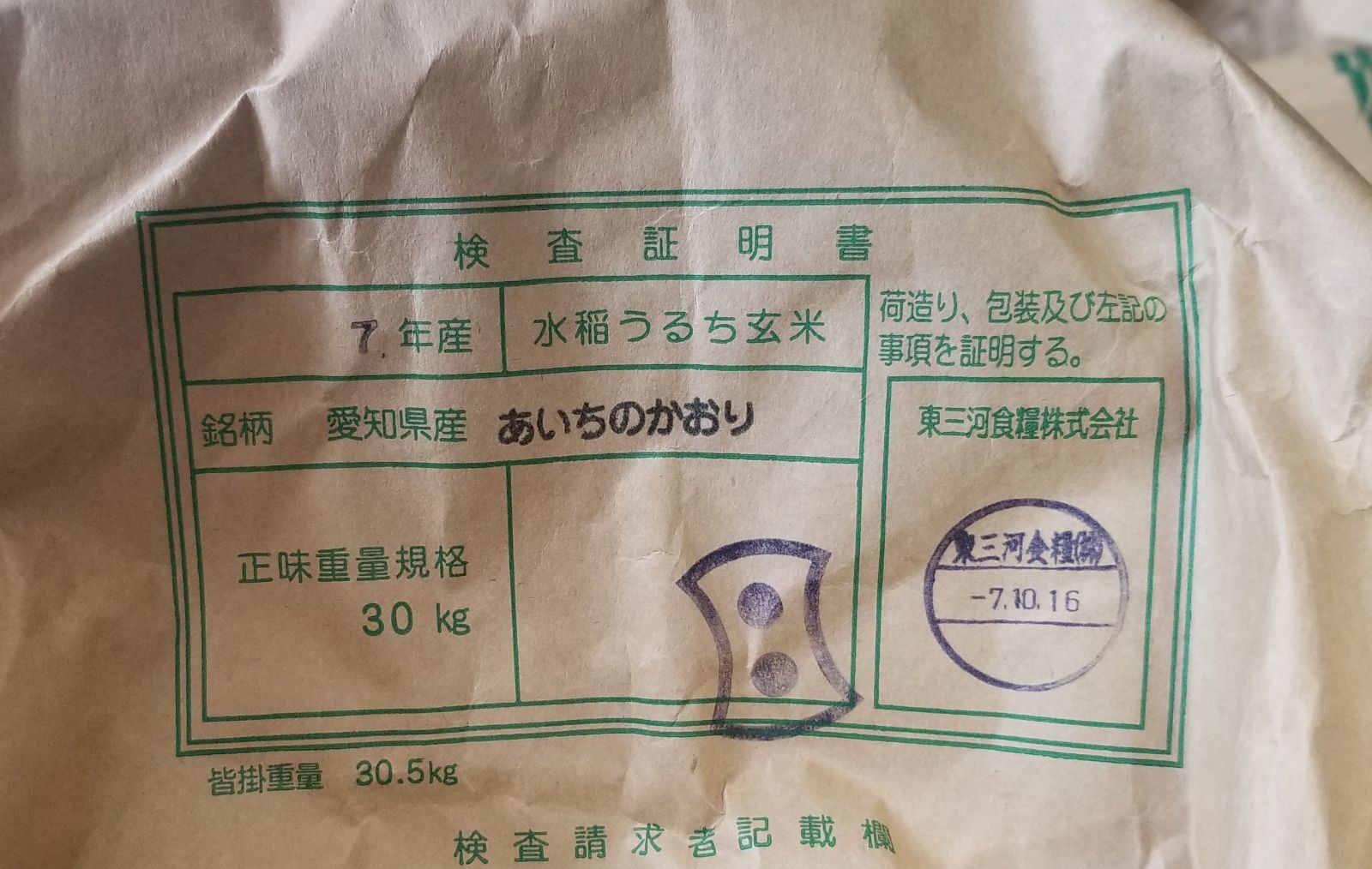 新米】愛知県産あいちのかおり玄米30kg 令和7年産- メルカリ