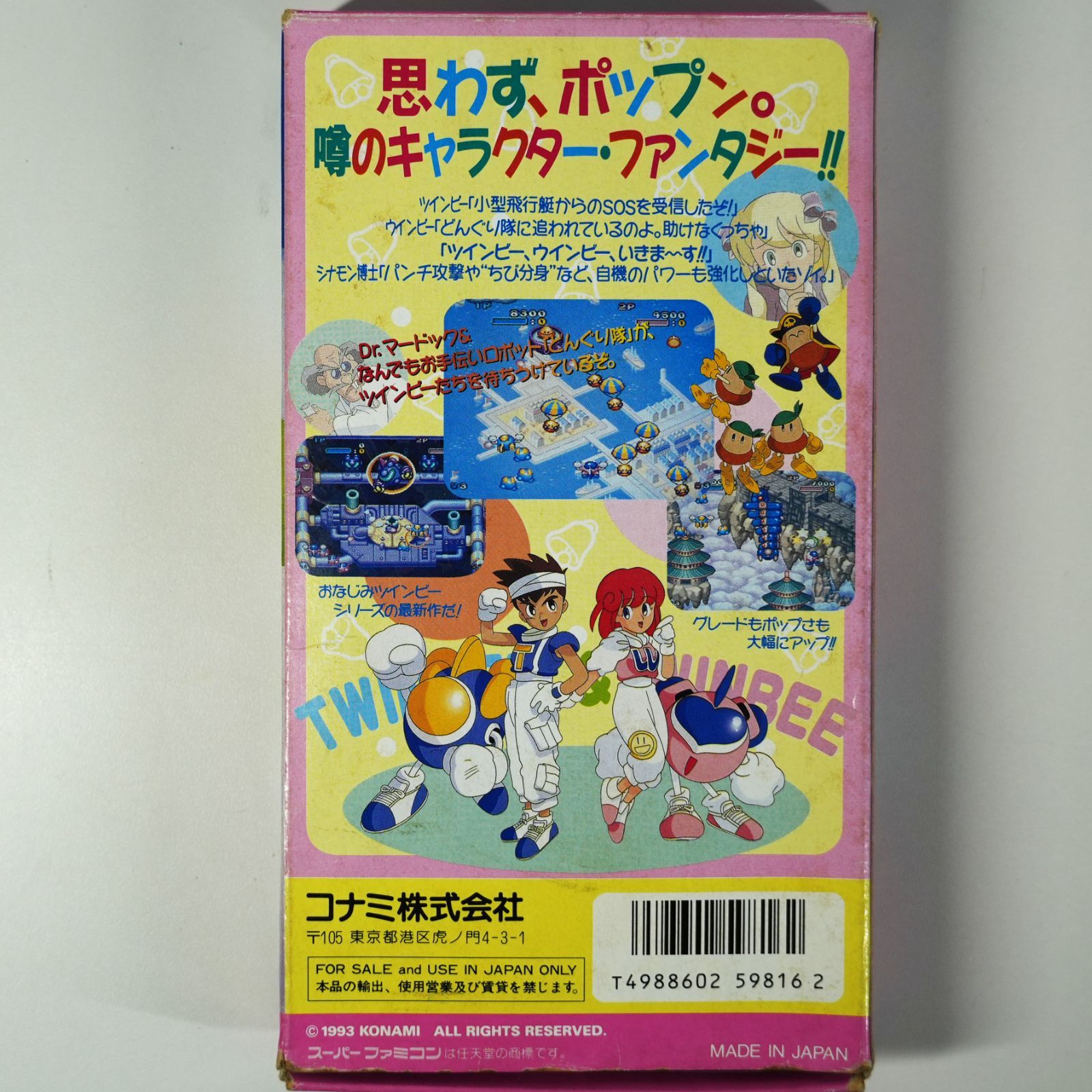 新品 未使用 SFCソフト ポップンツインビー 中古】SFC Pop'n ツインビー＊スーパーファミコンソフト(ソフトのみ