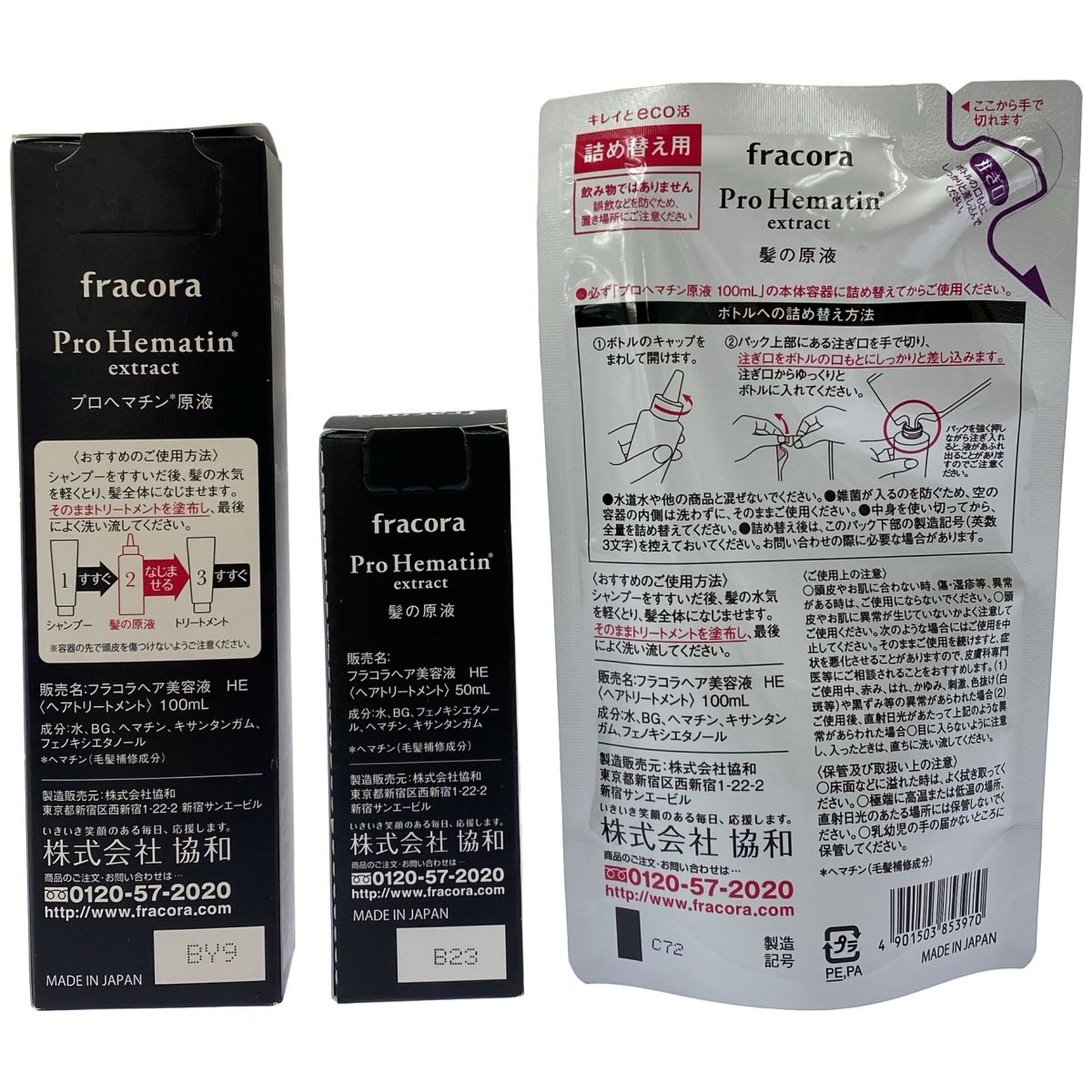 Z000 fracora フラコラ ProHematin extract 髪の原液 100mL&50mL&詰替