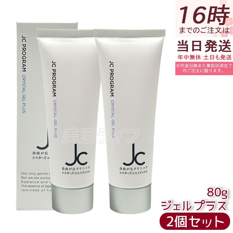 JCローションクリームセット/自由が丘クリニック/jcprogram 【公式通販】