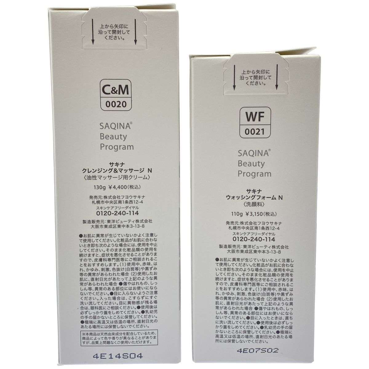 Z000 サキナ クレンジング&マッサージ N 130g & ウォッシングフォーム