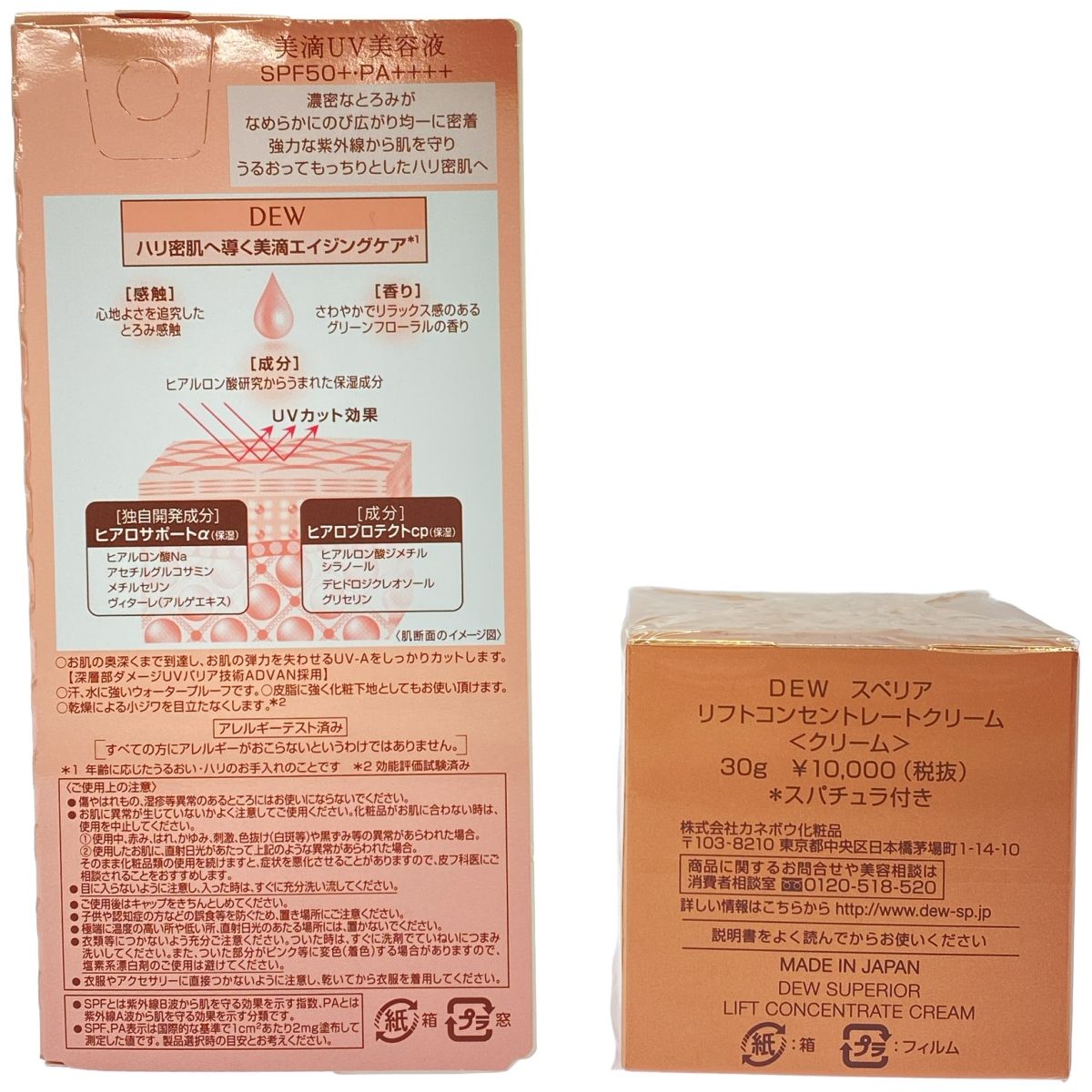 Z000 DEW スペリア リフトコンセントレートクリーム 30g & DEW UVデイ