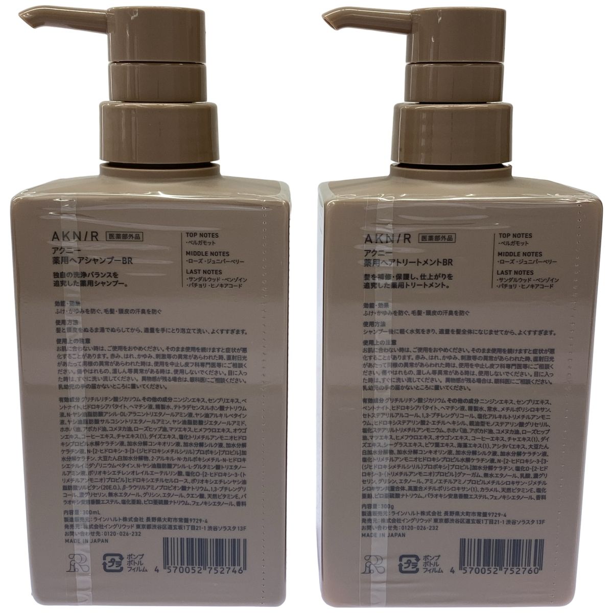 Z000 アクニー 薬用ヘアシャンプーBR 300mL & 薬用ヘアトリートメント