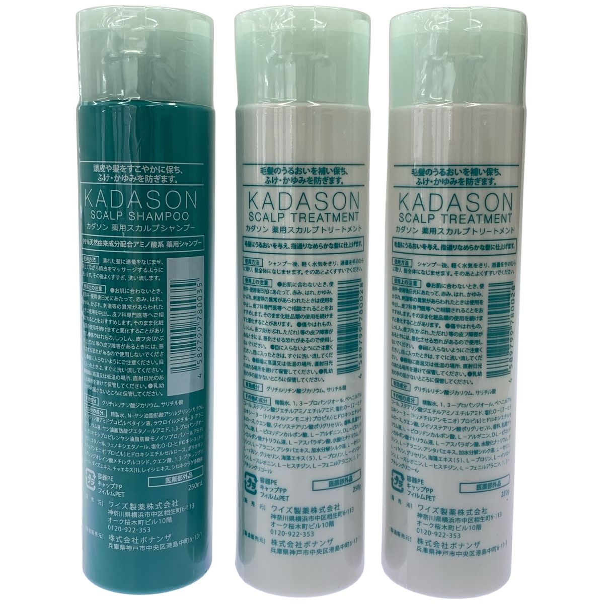 Z000 カダソン 薬用スカルプシャンプー 250mL 1本 & 薬用スカルプ