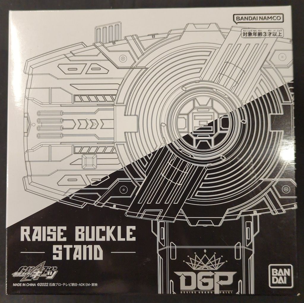 バンダイナムコ 仮面ライダーギーツ レイズバックル ディスプレイ台座