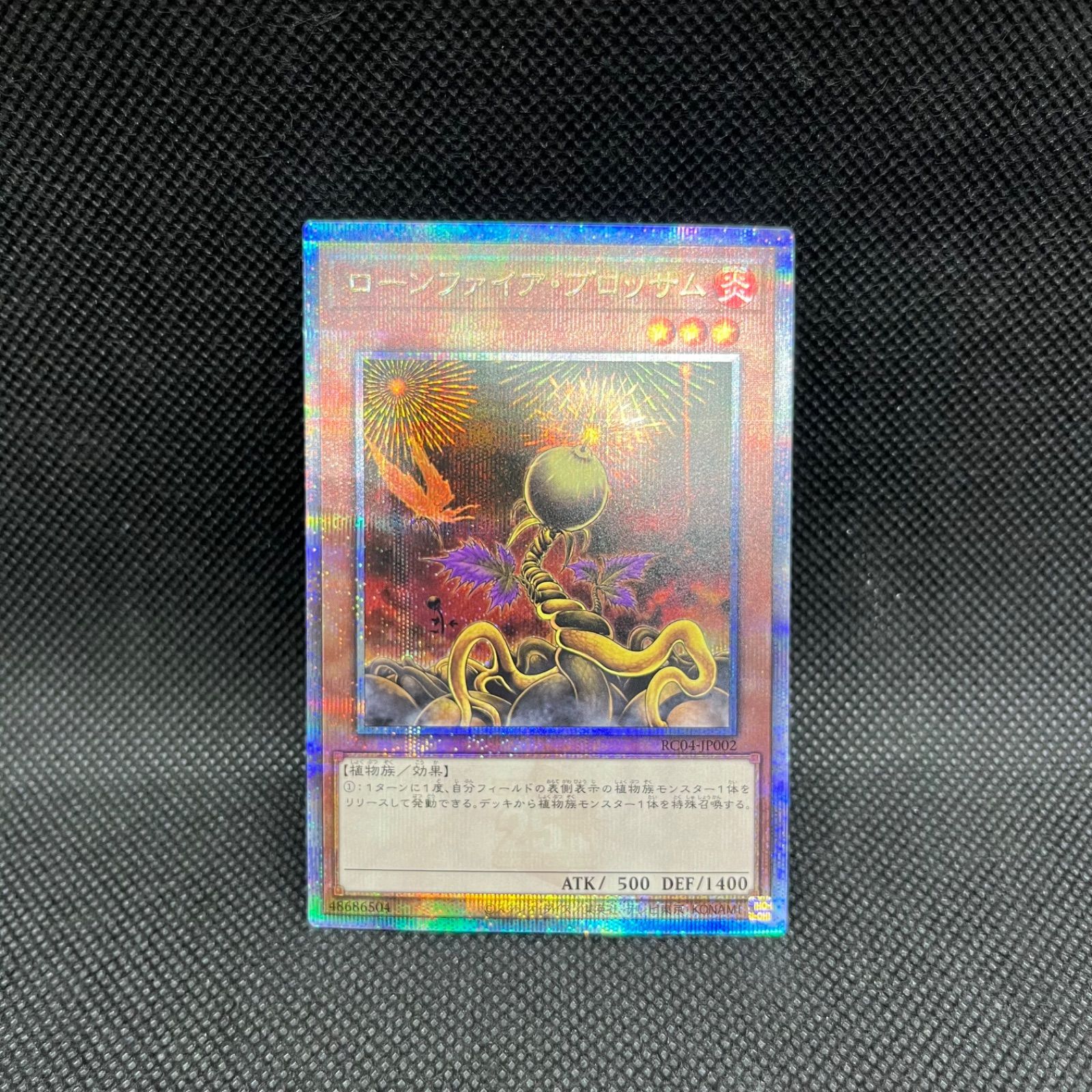 遊戯王 ローンファイア・ブロッサム クォーターセンチュリー 