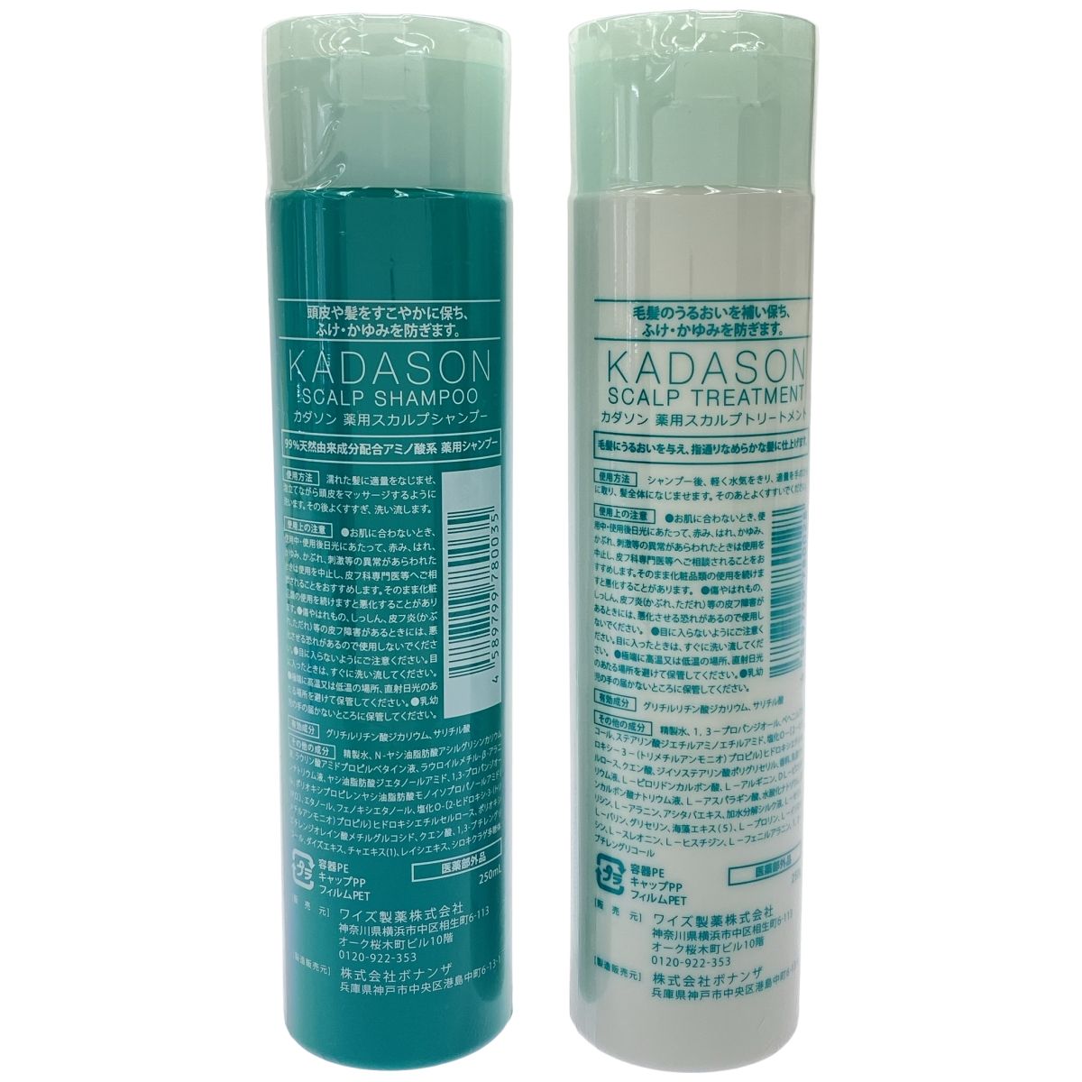 Z000 カダソン 薬用スカルプシャンプー 250mL & 薬用スカルプ