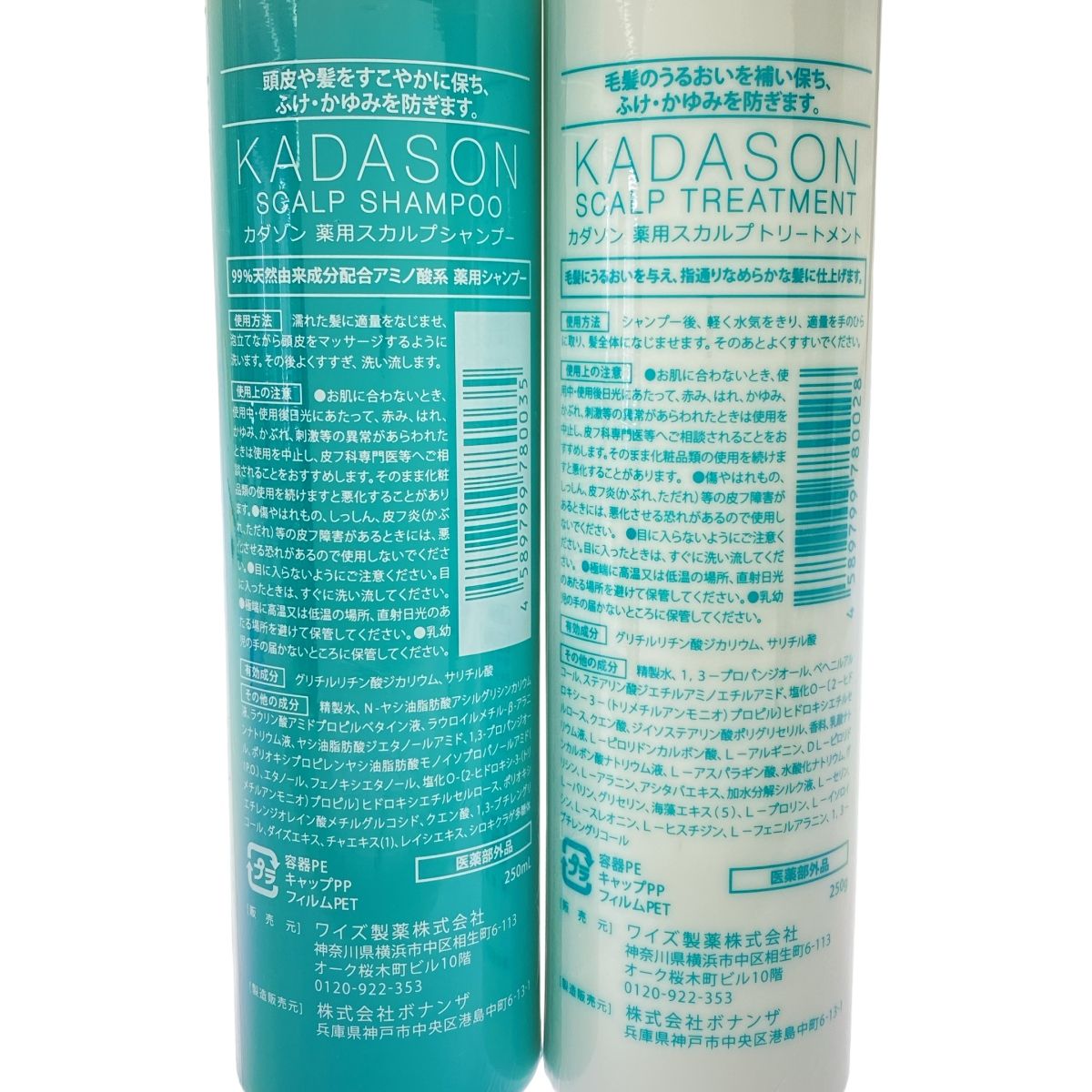 Z000 カダソン 薬用スカルプシャンプー 250mL & 薬用スカルプ