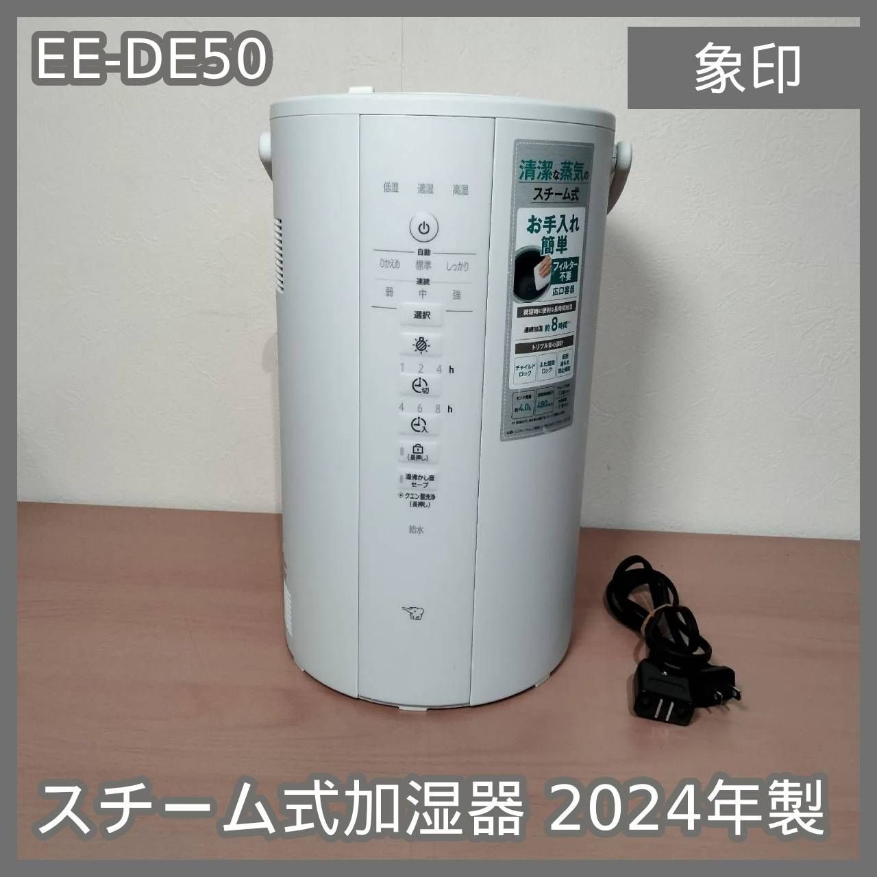 N-6735] 象印 ZOJIRUSHI スチーム式加湿器 2024年製 EE-DE50 - メルカリ