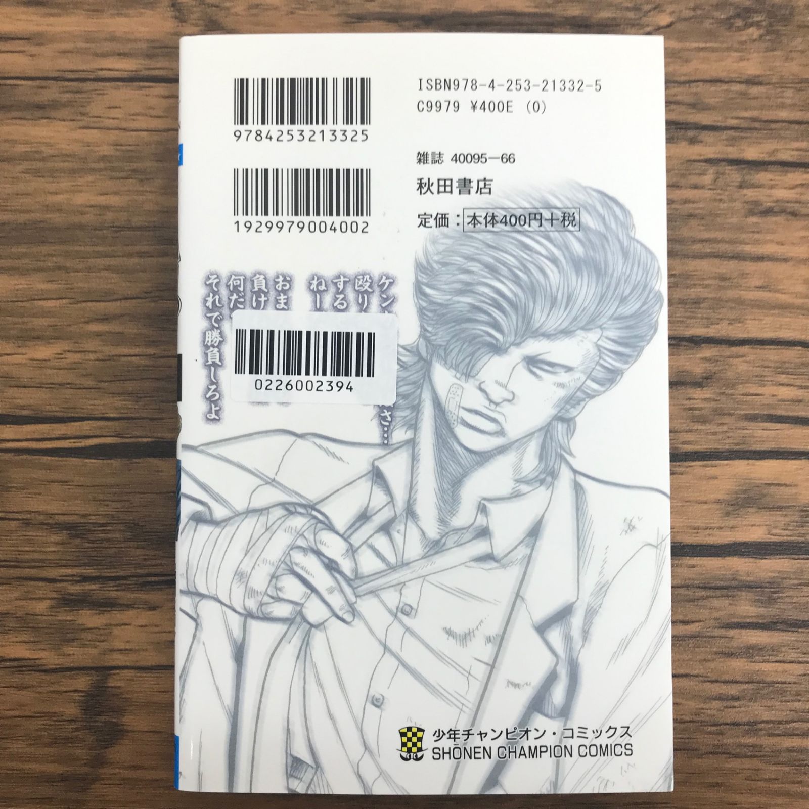 ドロップ 2巻/【作者】品川ヒロシ 鈴木大 高橋ヒロシ/GF-0226002394-YP