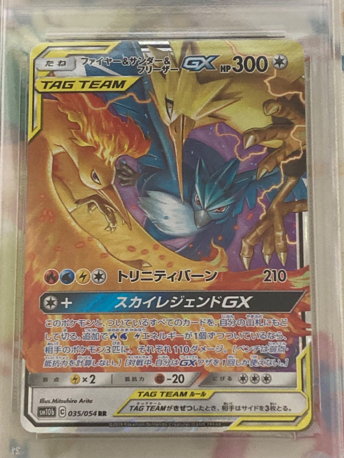 PSA10】ファイヤー＆サンダー＆フリーザーGX RR 035/054 - メルカリ