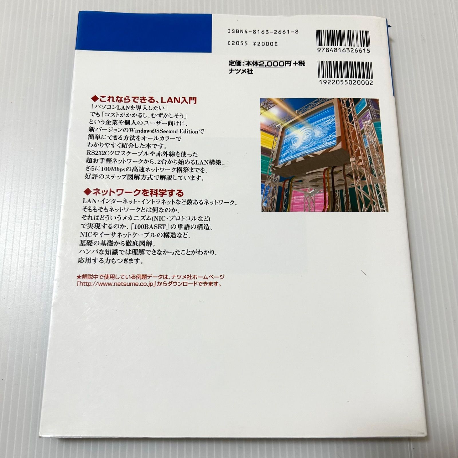 Windows98でネットワーク: SecondEdition対応 (ステップ図解) - メルカリ