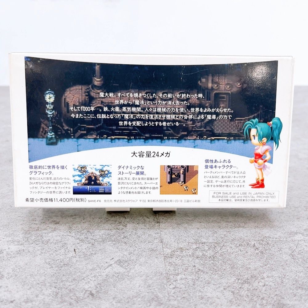 H-511 スクウェア ファイナルファンタジーVI FF6 SHVC-F6