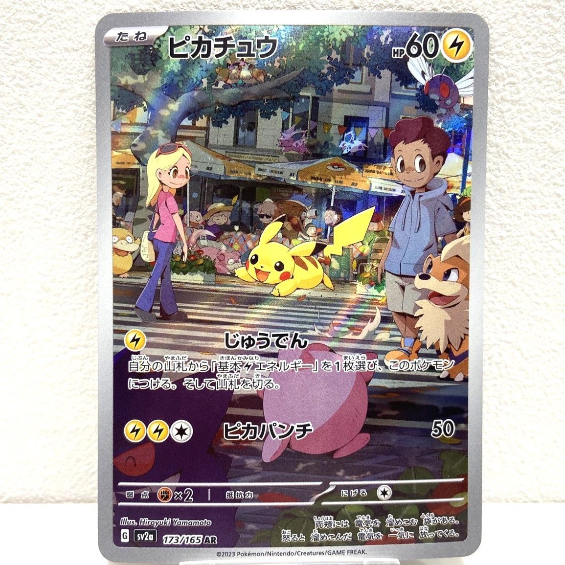 ☆ポケモンカード ピカチュウ AR 173/165 ポケモンカード151 ポケカ