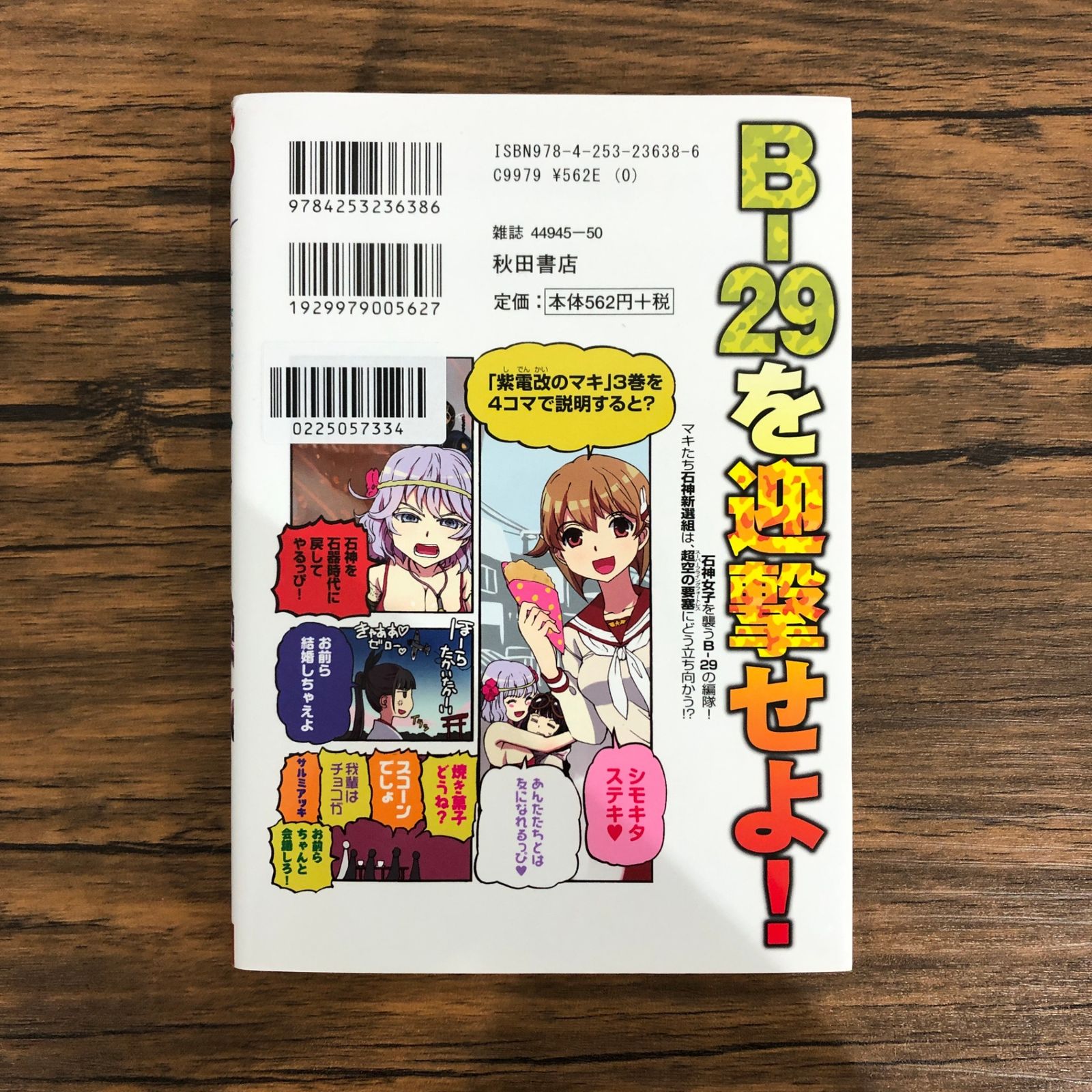 紫電改のマキ（3）/野上武志/GF-0225057334-YP/GF08991 - メルカリ