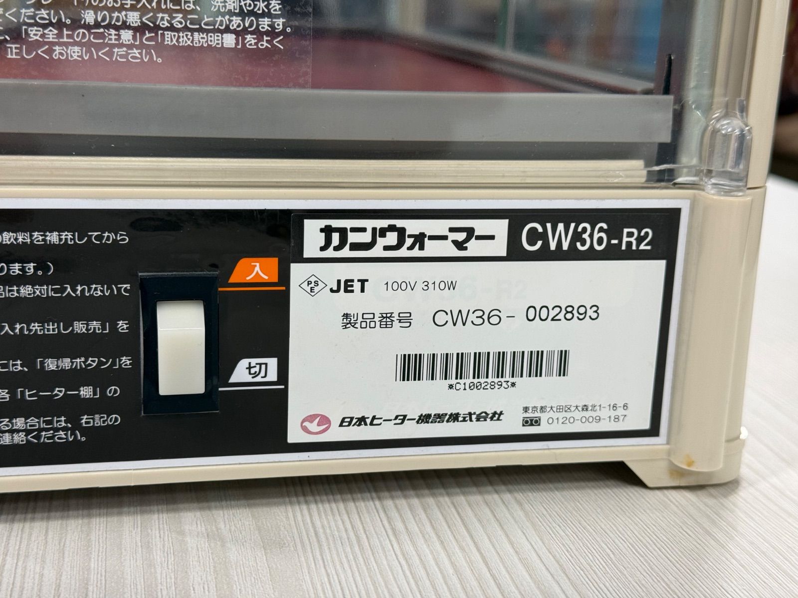 美品 缶ウォーマー 2段 190ml/36本収納 日本ヒーター機器 CW36-R2