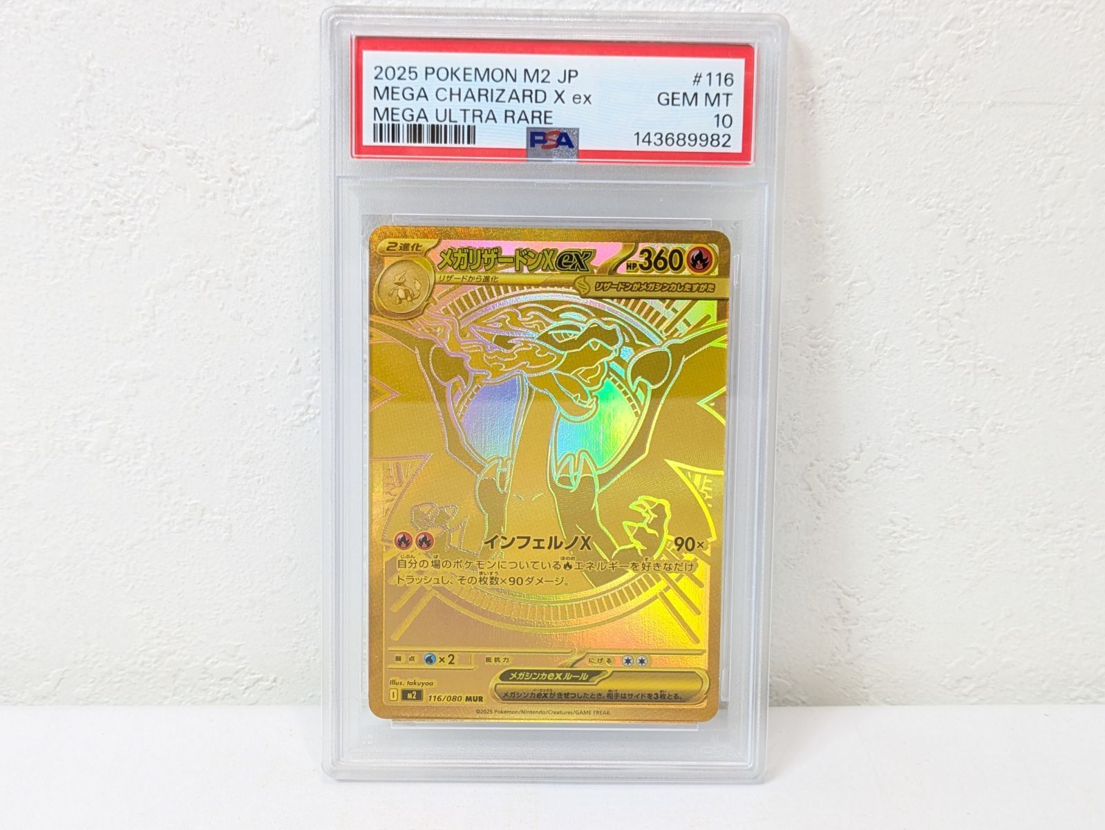 PSA10】メガリザードンX ex MUR 116/080 - メルカリ