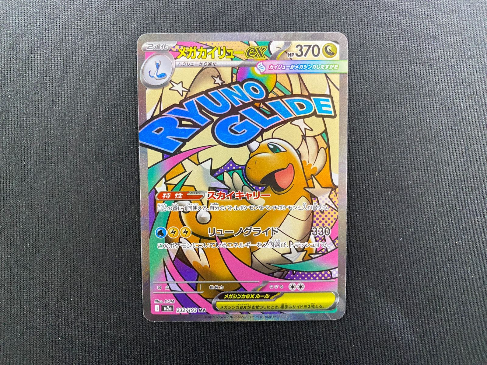 七重浜店56-6-260113] 中古品 ポケモンカードゲーム メガカイリューex
