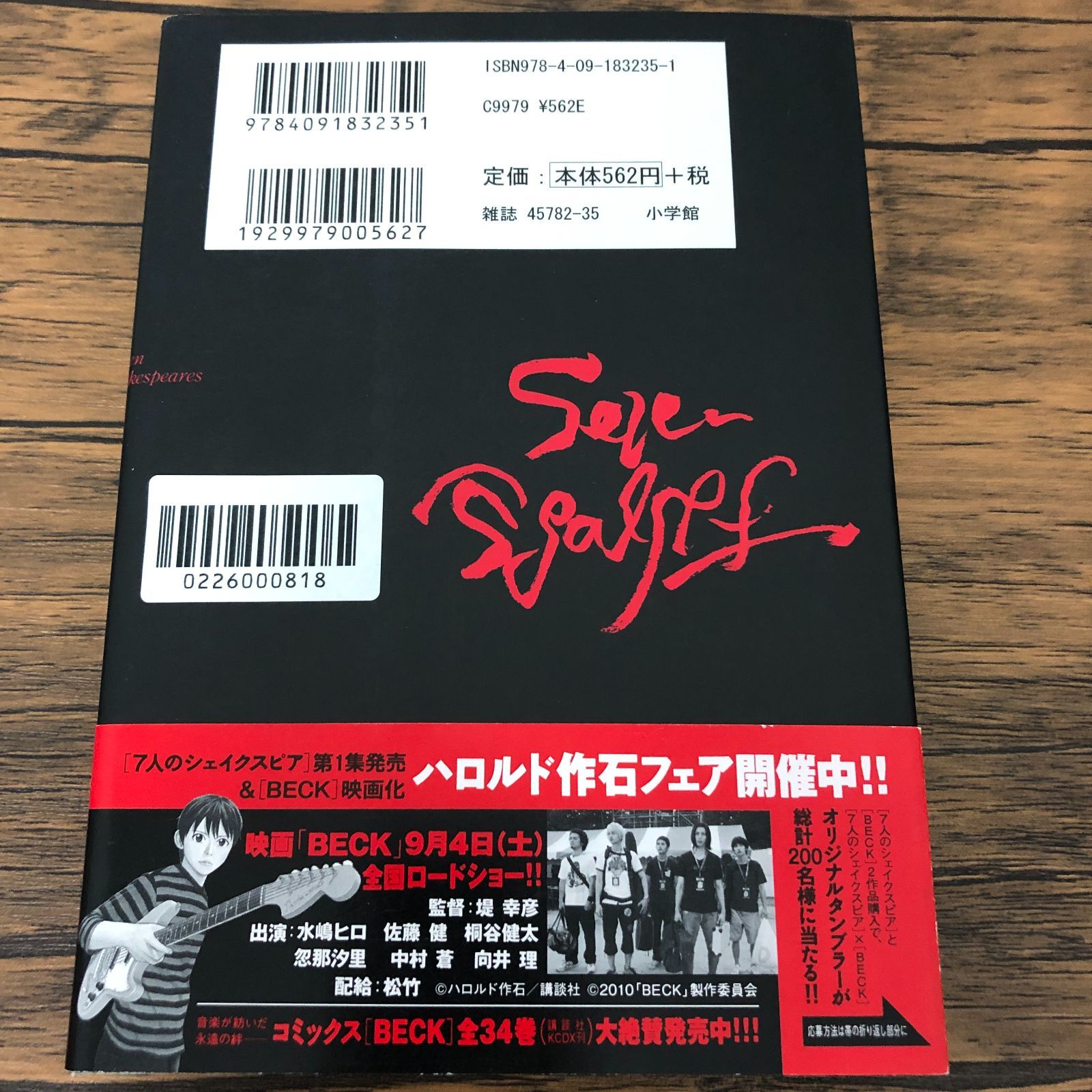 シェイクスピア関連書籍セット 7冊 シェイクスピア全集 全7巻揃