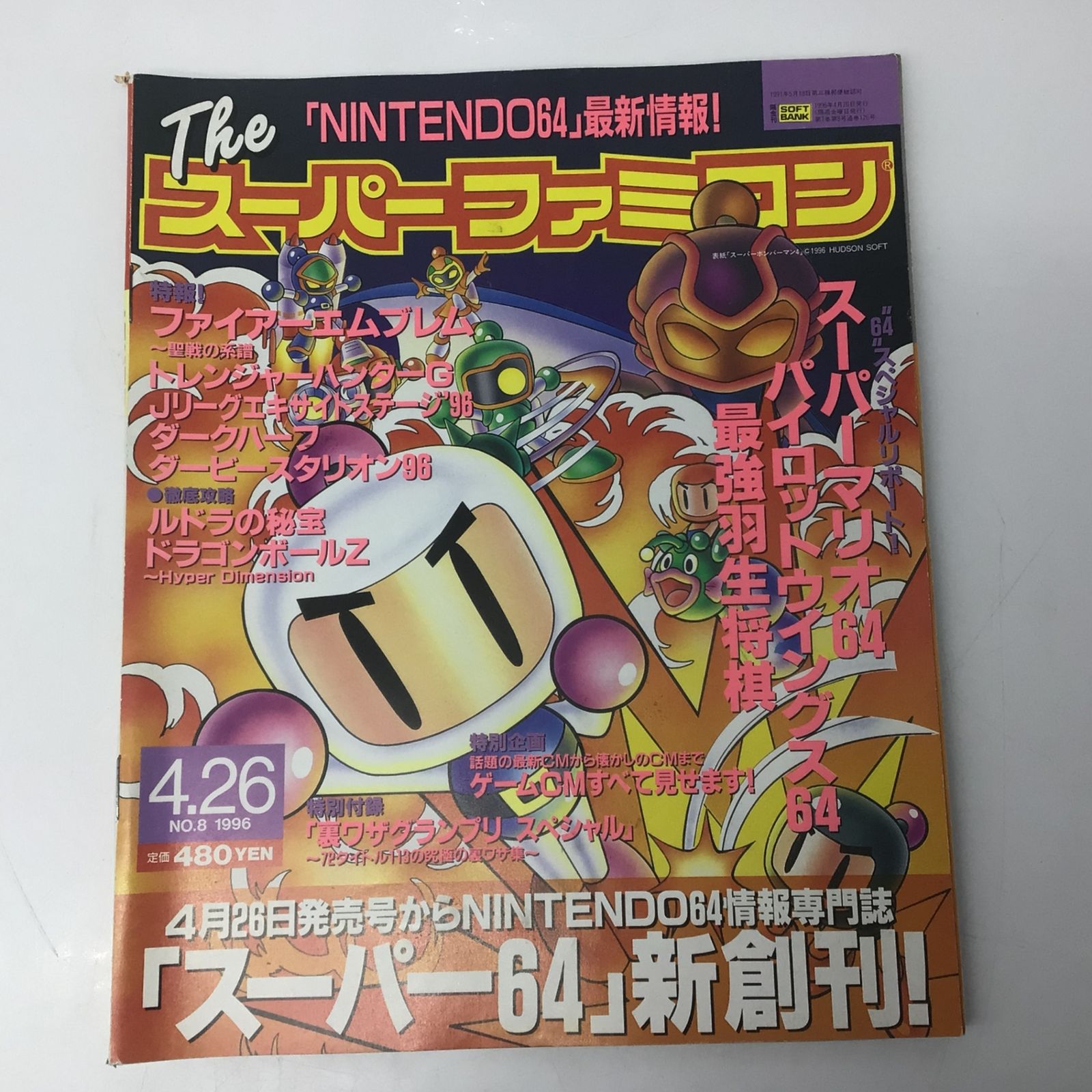 1120 ゲーム雑誌 The スーパーファミコン 1996年4月26日号 No.8 付録