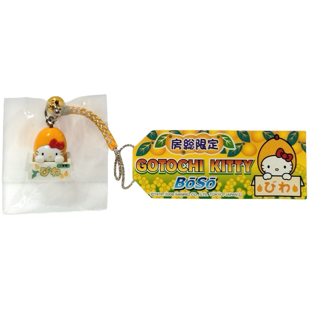 未開封ストラップ】ご当地キティ 房総限定 びわ ハローキティ 根付け