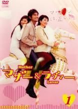 中古】 マザー＆ラヴァー (6巻セット) [レンタル落ち] [DVD] - メルカリ