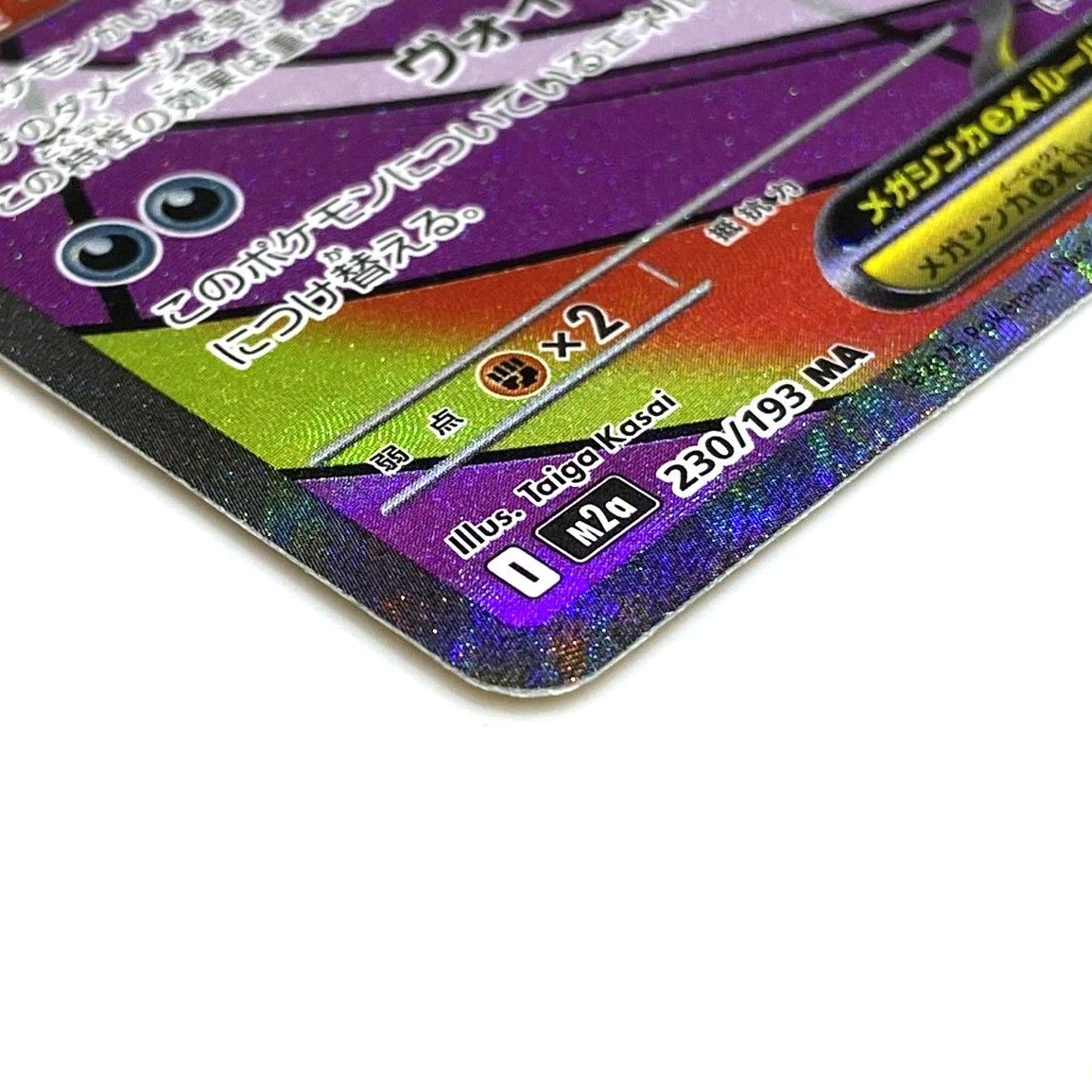 ☆ポケモンカード メガゲンガーex MA 230/193 MEGAドリームex ポケカ