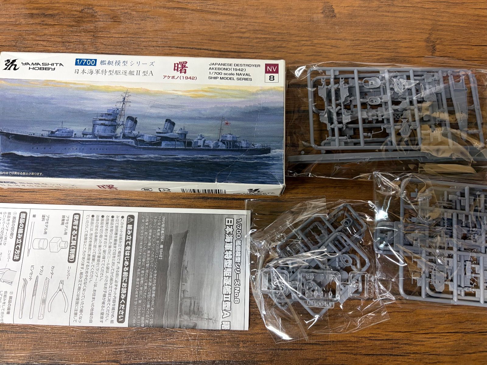 ヤマシタホビーの1/700スケール艦艇模型シリーズ「日本海軍特型駆逐艦