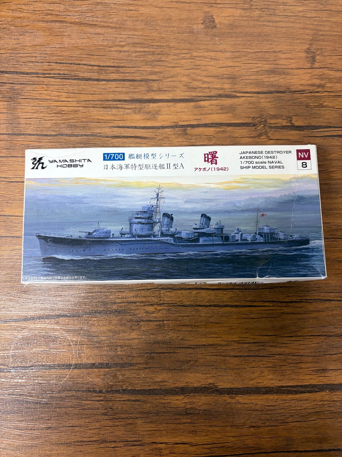 1／700 日本海軍特型駆逐艦II型A アケボノ 1942洋上ジオラマ仕上 ヤマシタホビーの1/700スケール艦艇模型シリーズ「日本海軍特型駆逐艦