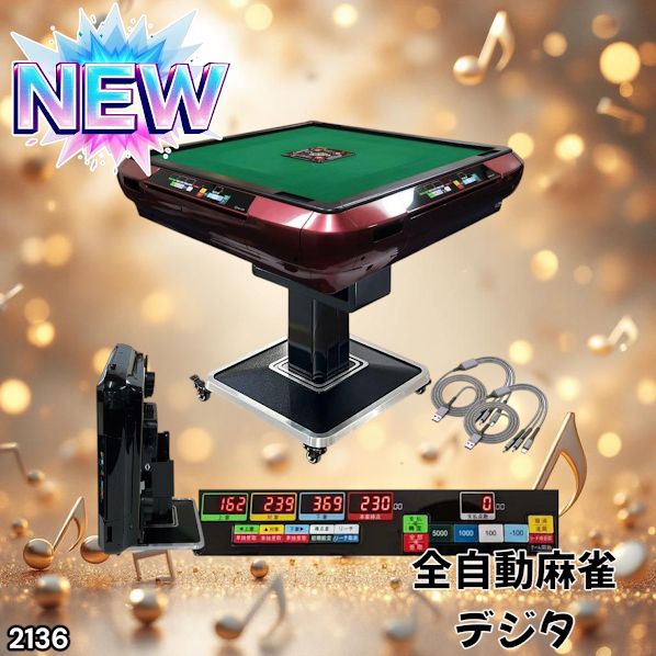 全自動 麻雀卓 デジタル表記 ガラス製脚 折りたたみ式 テーブルボード