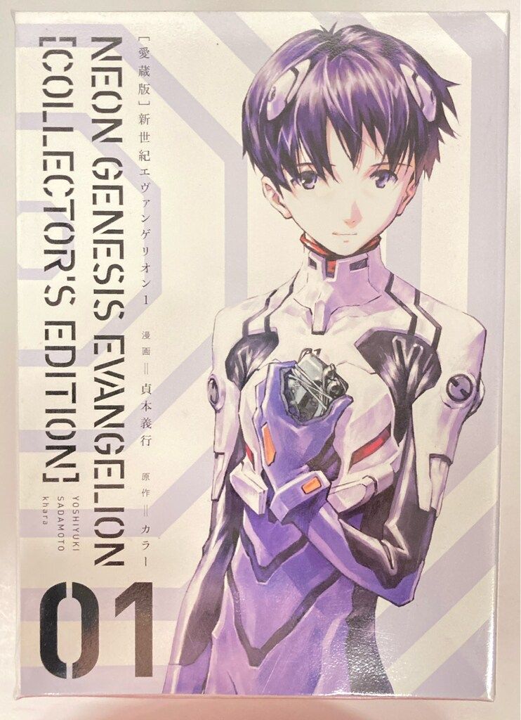 KADOKAWA カドカワコミックスA 貞本義行 新世紀エヴァンゲリオン 愛蔵