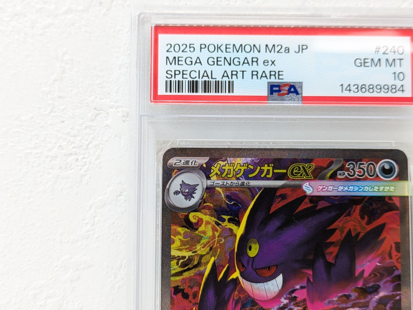 PSA10】メガゲンガー ex SAR 240/193 - メルカリ