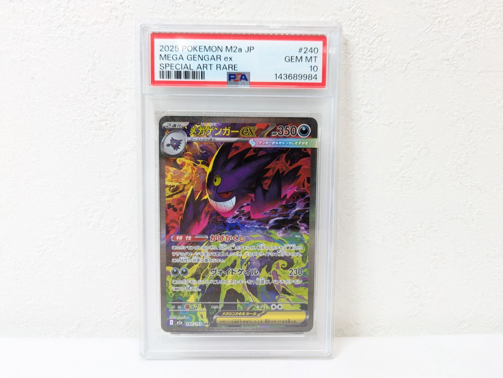 PSA10】メガゲンガー ex SAR 240/193 - メルカリ