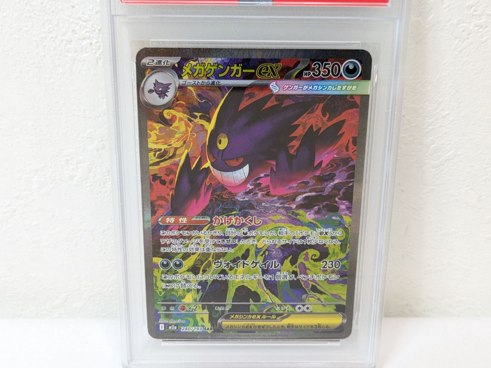 PSA10】メガゲンガー ex SAR 240/193 - メルカリ