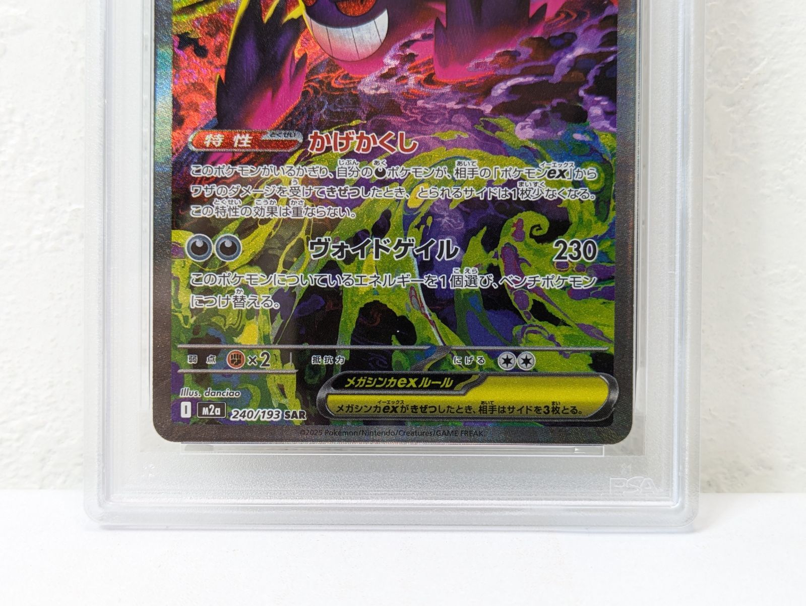 PSA10】メガゲンガー ex SAR 240/193 - メルカリ
