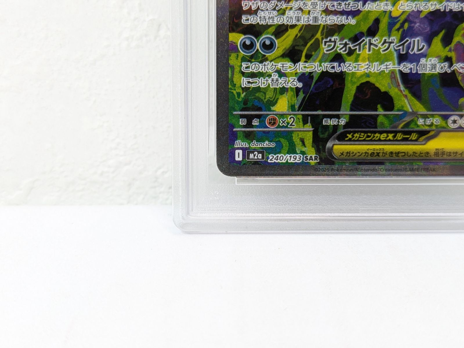 PSA10】メガゲンガー ex SAR 240/193 - メルカリ