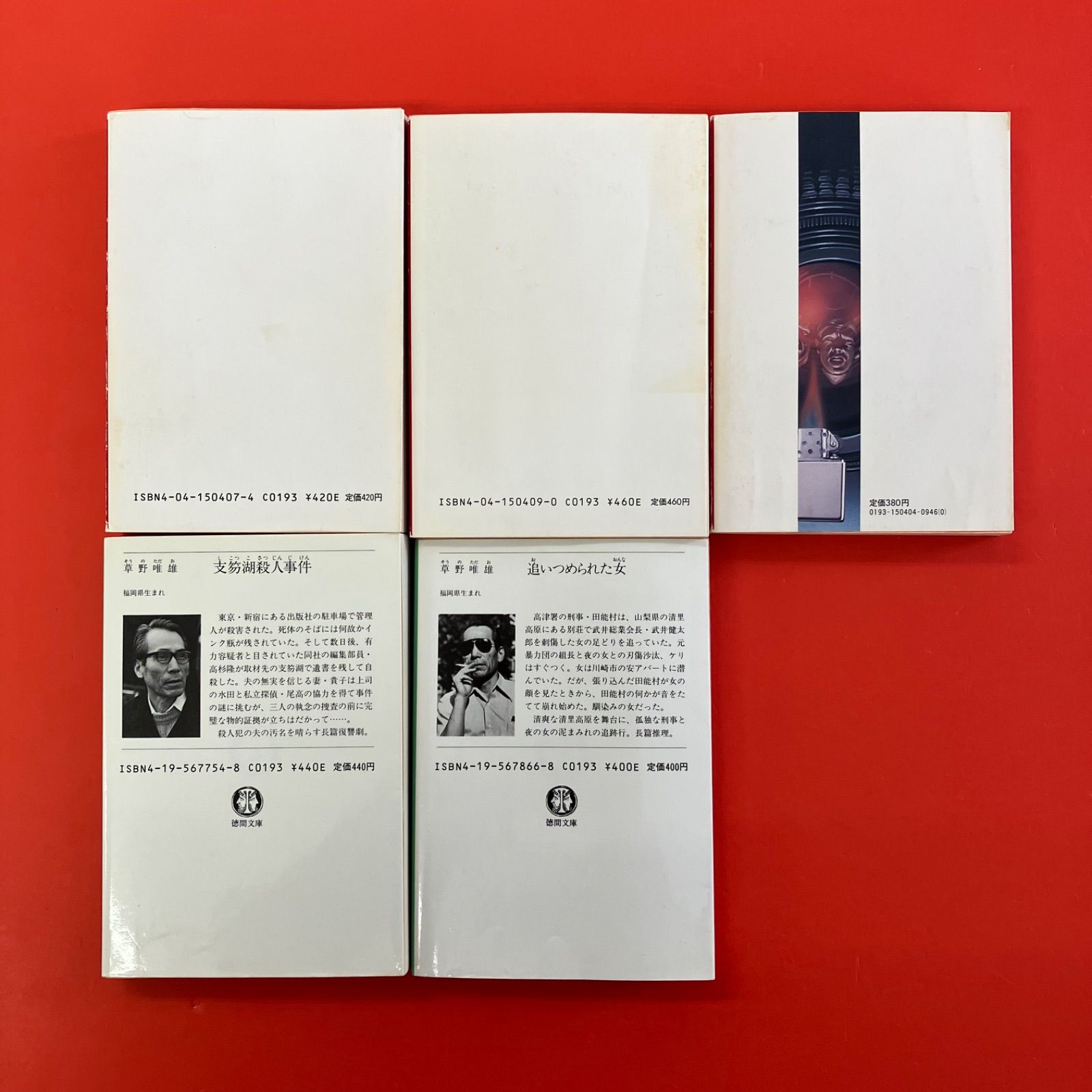 草野唯雄 文庫5冊セット cp_b0_1104 - メルカリ