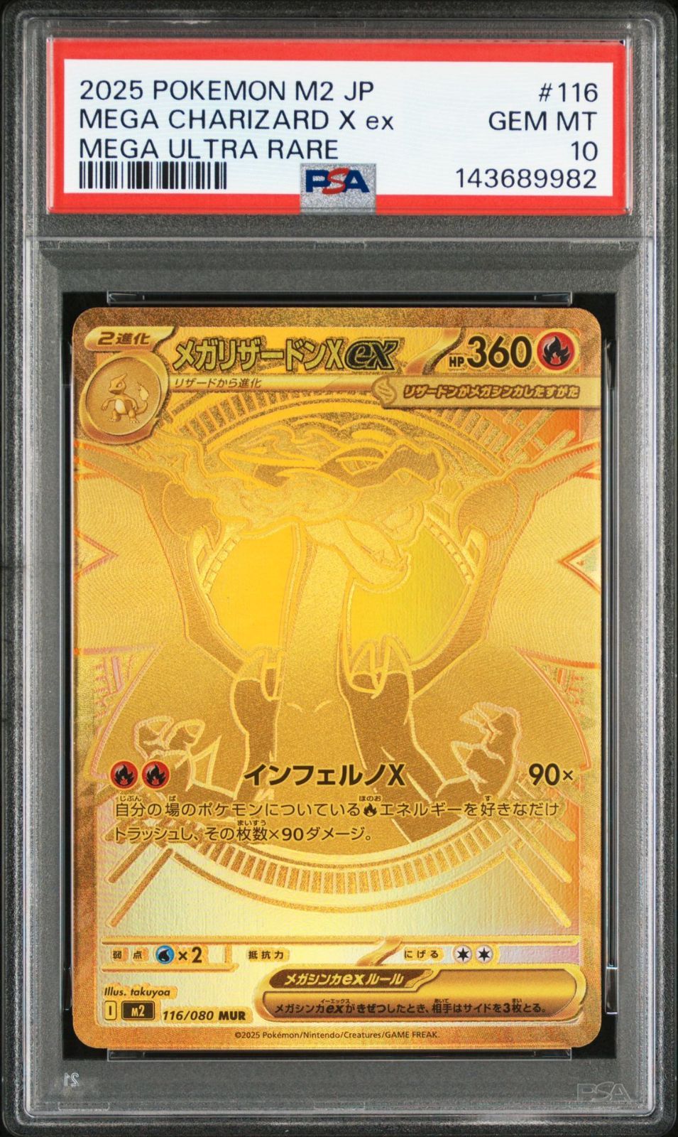 【PSA10】メガリザードンX ex MUR [M2 116/080] PSA10】メガリザードンX ex MUR 116/080 - メルカリ