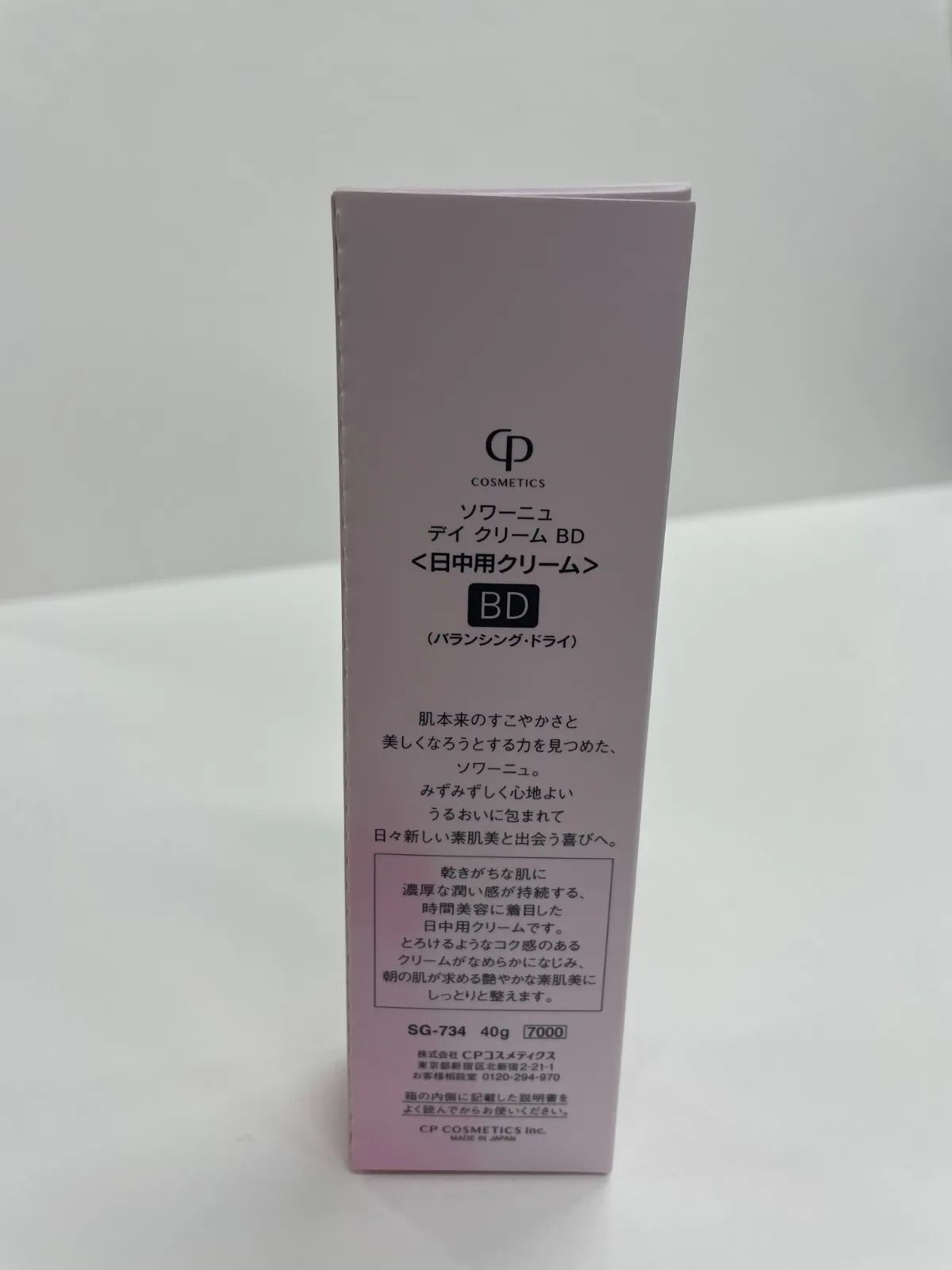 ソワーニュ BD 40g 日中用クリーム 2本セット