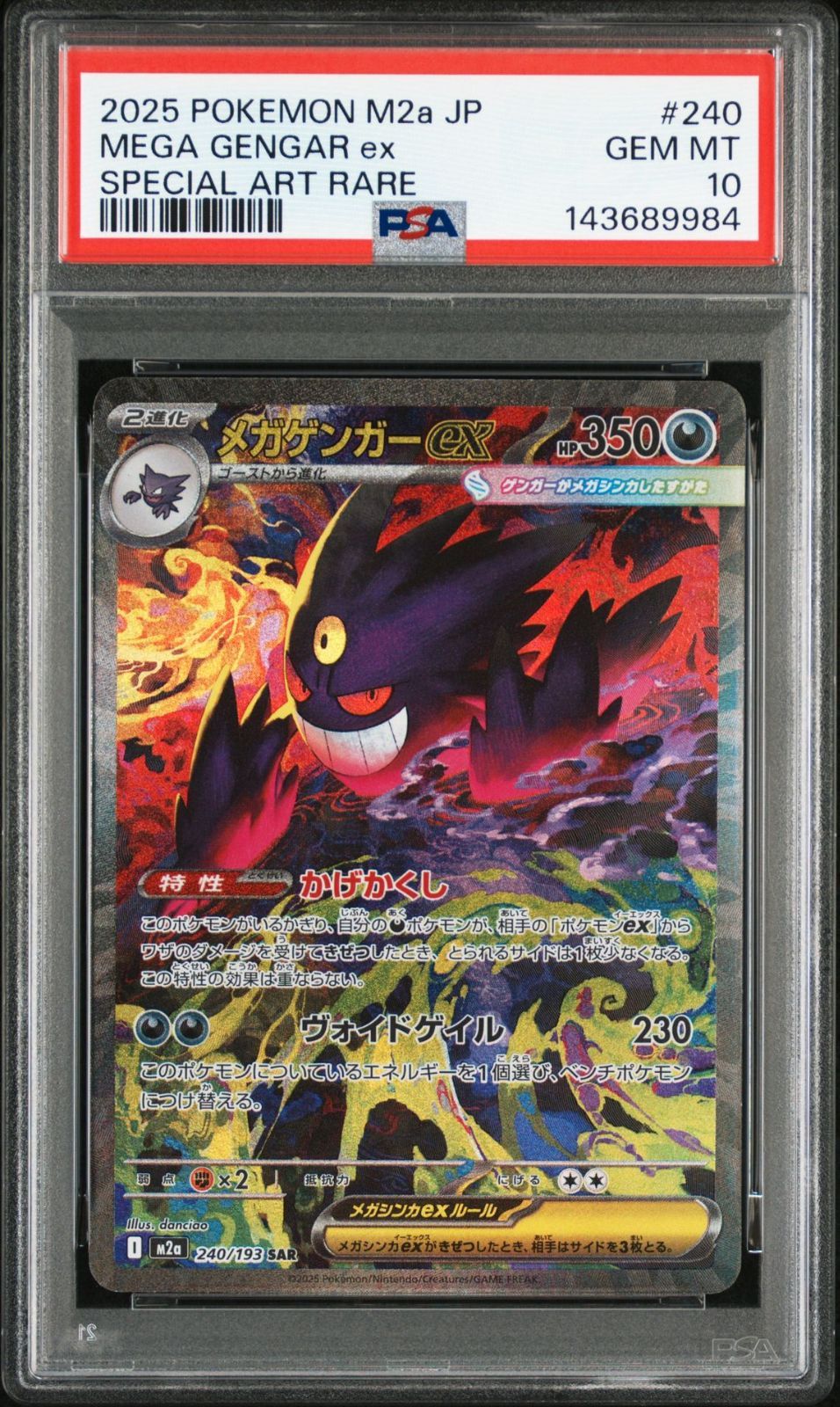 CGC10 Priptine メガゲンガーex SAR 240/193 CGC10 PRISTINE PSA10以上 メガゲンガーex SAR 240/193 MEGAドリームex