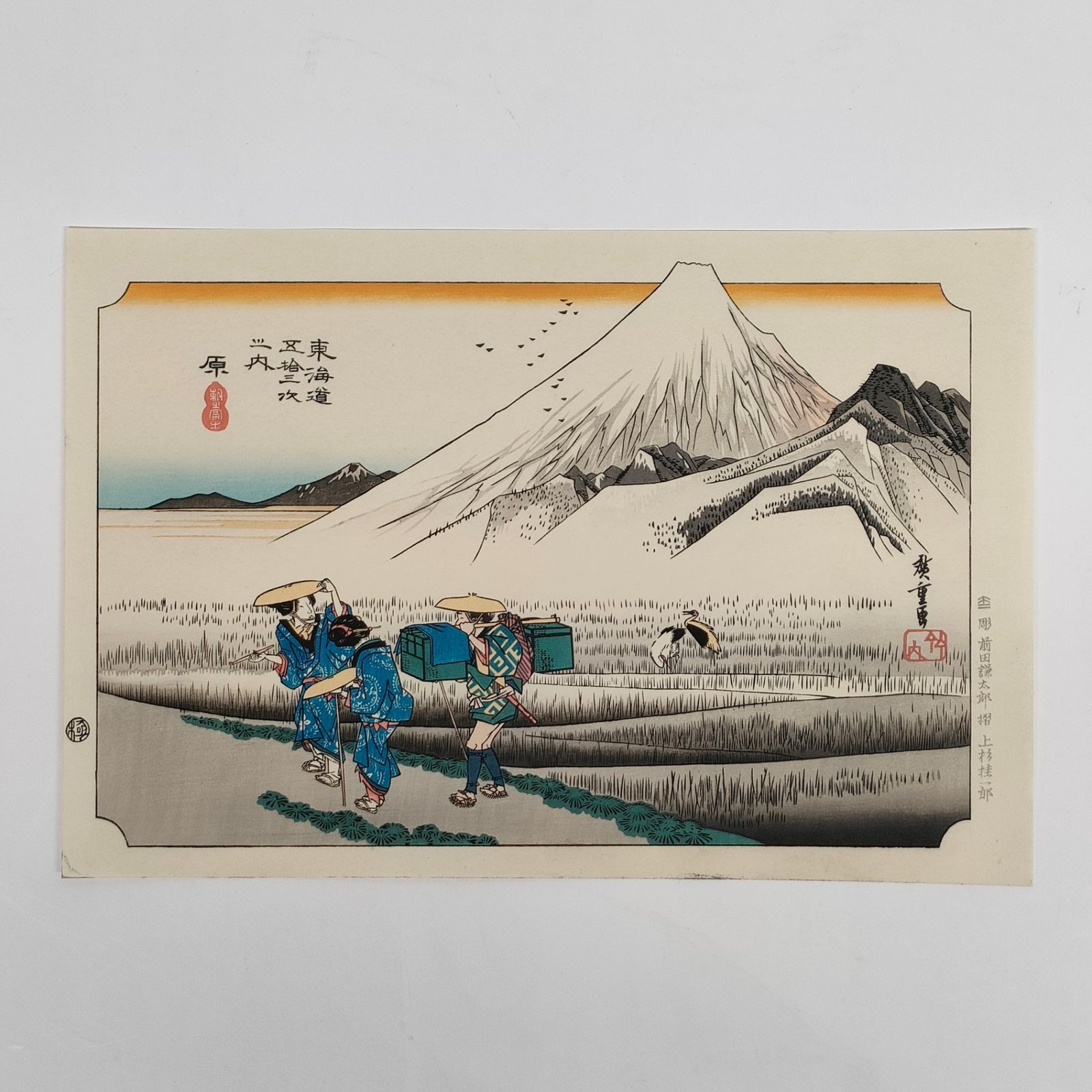 広重東海道五十三次 保永堂版 51枚 悠々洞出版 廣重 復刻 手摺 木版画