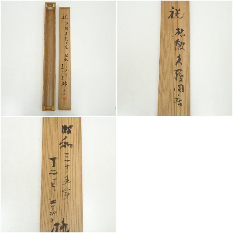 村田橙重筆 「餅花の」俳句 肉筆紙本掛軸（共箱） 掛け軸 床の間 書